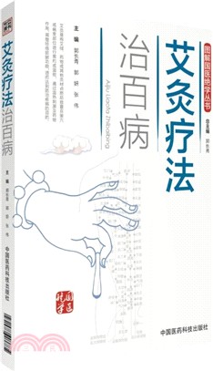 艾灸療法治百病（簡體書）