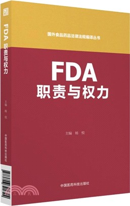 FDA職責與權力（簡體書）