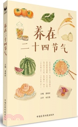 養在二十四節氣（簡體書）