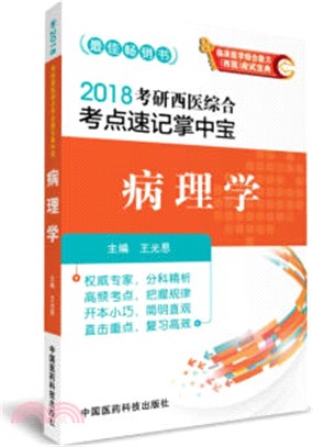 病理學（簡體書）