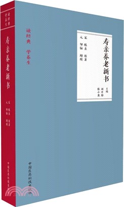 壽親養老新書（簡體書）