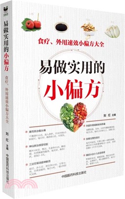 易做實用的小偏方（簡體書）