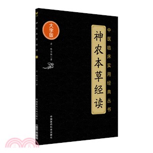 神農本草經百種錄(大字版)（簡體書）