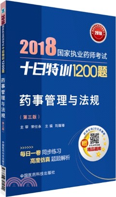 藥事管理與法規(第3版)（簡體書）