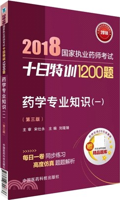 藥學專業知識(一)(第三版)（簡體書）