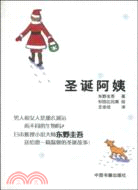 圣诞阿姨