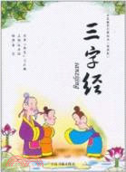 三字經（簡體書）