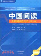 中國閱讀(全民閱讀藍皮書)第二卷（簡體書）
