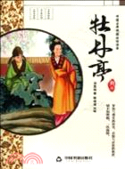 牡丹亭（簡體書）