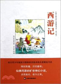 西遊記（簡體書）