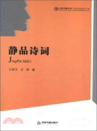 靜品詩詞（簡體書）