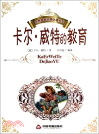 卡爾．威特的教育（簡體書）