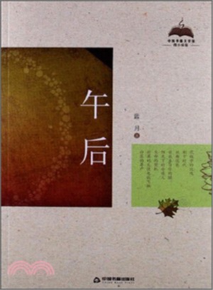 午後：微小說卷（簡體書）