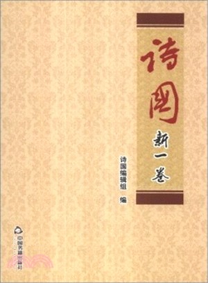 詩國(新1卷)（簡體書）