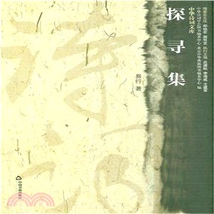 探尋集（簡體書）