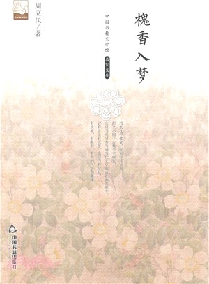 槐香入夢（簡體書）