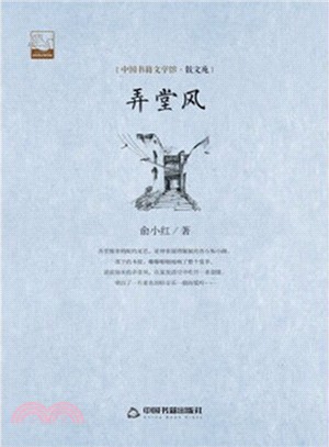 弄堂風（簡體書）