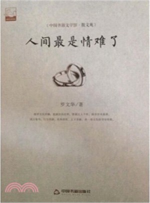 人間最是情難了（簡體書）