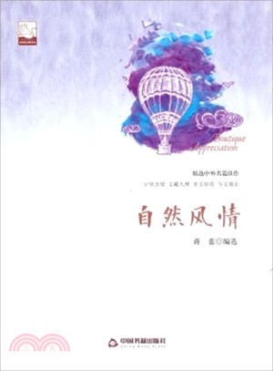 自然風情（簡體書）