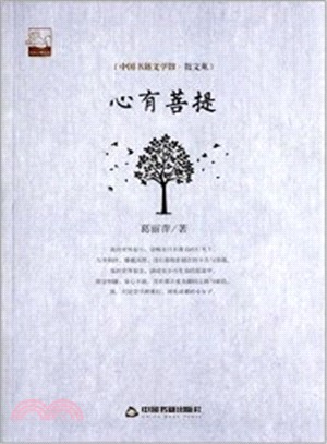 心有菩提（簡體書）