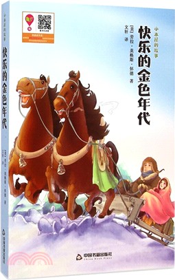 小木屋的故事：快樂的金色年代（簡體書）