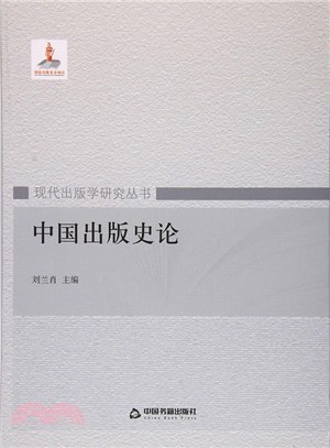 中國出版史論（簡體書）