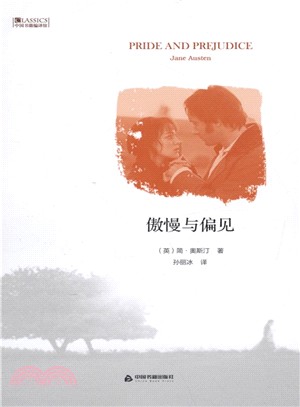 傲慢與偏見（簡體書）
