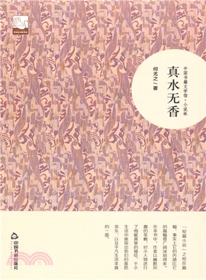 真水無香（簡體書）