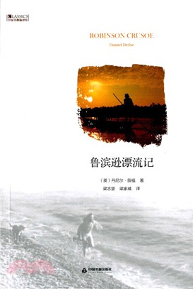 魯濱遜漂流記（簡體書）