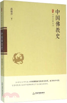 中國佛教史（簡體書）