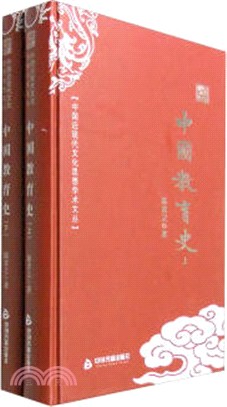 中國教育史（簡體書）