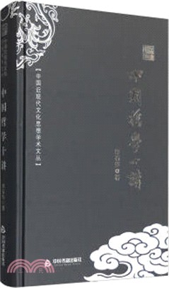 中國哲學十講（簡體書）