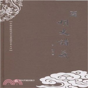 明史講義（簡體書）