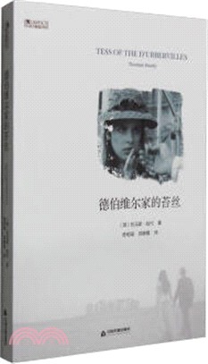 德伯維爾家的苔絲（簡體書）