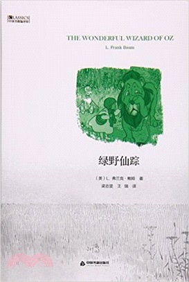 綠野仙蹤（簡體書）
