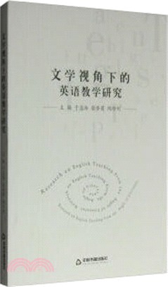 文學視角下的英語教學研究（簡體書）