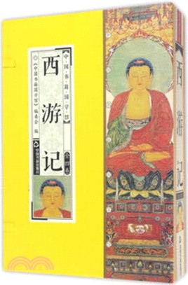 西遊記(全四卷)（簡體書）