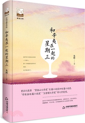 和辛夷在一起的星期三（簡體書）