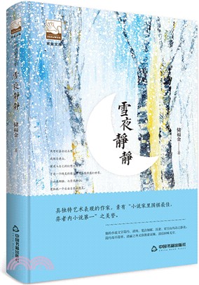 雪夜靜靜（簡體書）