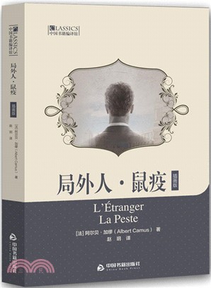 局外人 鼠疫(插畫版)（簡體書）