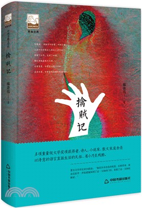 擒賊記（簡體書）