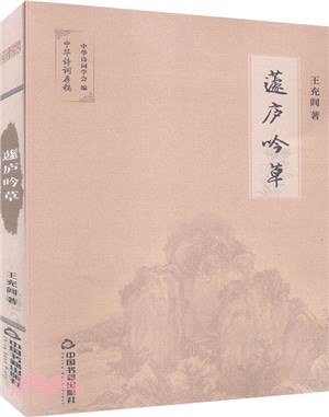 蘧廬吟草（簡體書）