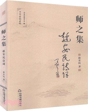 師之集（簡體書）