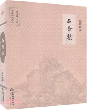 石音集（簡體書）