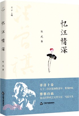 憶汪情深（簡體書）