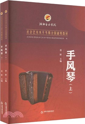 手風琴(全二冊)（簡體書）