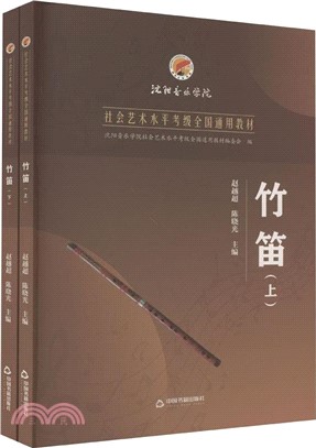 竹笛(全二冊)（簡體書）