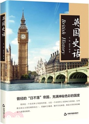 英國史話（簡體書）