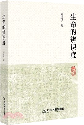 生命的辨識度（簡體書）