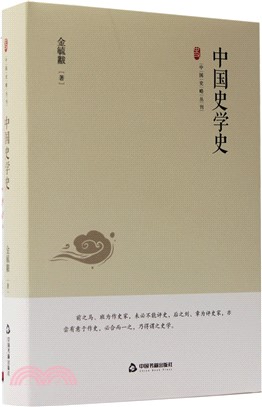 中國史學史（簡體書）